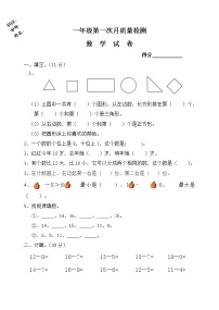 苏教版一年级下册二 认识图形（二）同步练习题