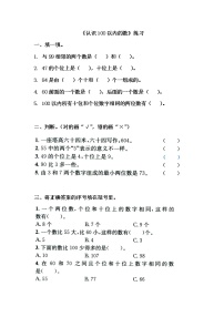 小学数学苏教版一年级下册四 100以内的加法和减法(一)课堂检测