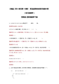 小学苏教版六 运算律练习