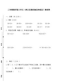 小学数学苏教版二年级下册六 两、三位数的加法和减法练习题