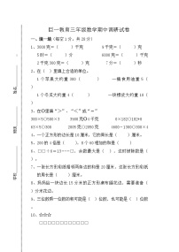 苏教版三下数学质量调研试卷（基础篇）