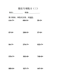 小学数学苏教版三年级下册三 解决问题的策略同步测试题