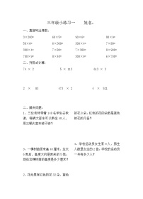 数学一 两位数乘两位数课后作业题