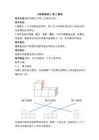 人教版五年级下册1 观察物体（三）教学设计