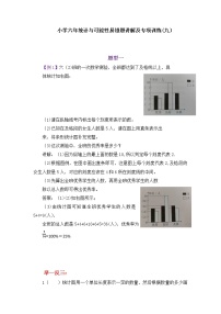 小学六年统计与可能性易错题讲解及专项训练(九）学案