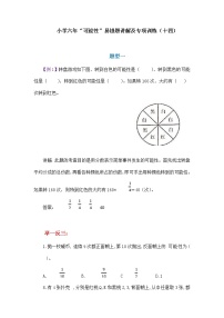 小学六年“可能性”易错题讲解及专项训练（十四）学案