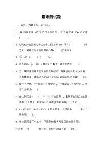 期末测试题含答案 冀教版小学数学六下