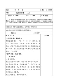 人教版五年级数学下册教案（全部）