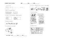 (完整)人教版一年级上册数学试卷