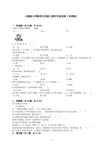 新人教版小学数学五年级上册数学期中考试试卷(含答案)