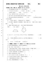 人教版四年级数学下册期末试卷及答案