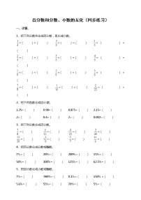 小学数学西师大版六年级下册第一单元 百分数百分数和分数、小数的互化第二课时当堂检测题