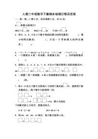 人教二年级数学下册期末检测②卷及答案