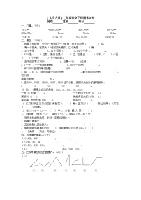 最新北师大版二年级数学下册期末试卷4