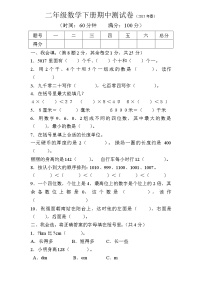 最新北师大版二年级数学下册期中试卷1