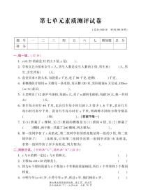 五年级下册数学单元测试-第七单元-北师大版（PDF版） (2)