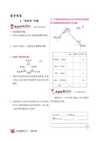 五年级下册数学同步全练-数学好玩-北师大版（PDF版）