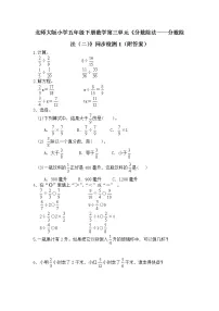 北师大版小学五年级下册数学第五单元《分数除法——分数除法(二)》同步检测1(附答案)