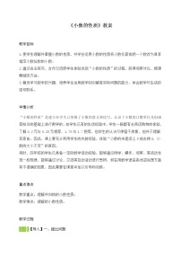 小学数学4 小数的意义和性质2. 小数的性质和大小比较小数的性质教案
