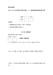 小学数学人教版五年级下册体积和体积单位课后作业题