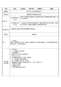 数学人教版6 余数的除法教案设计