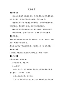 小学数学人教版二年级下册8 克和千克教学设计