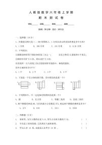 2020人教版六年级上册期末检测数学试卷及答案