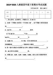 最新人教版四年级下册数学期末考试试卷以及答案