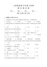 人教版数学六年级上册《期末检测试卷》含答案