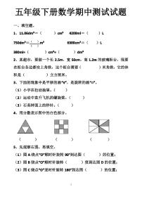 最新人教版五年级下册数学期中考试试卷以及答案