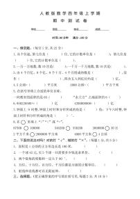 人教版四年级上册数学《期中检测试卷》及答案