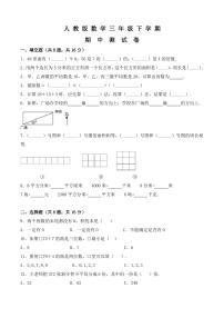 人教版三年级下册数学《期中考试试卷》及答案