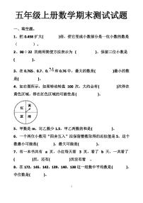 最新人教版五年级上册数学期末测试试卷以及答案(5套题)