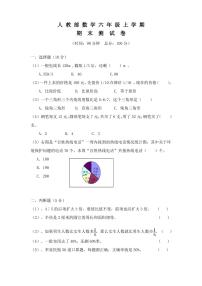 人教版六年级上册期末测验数学试卷(含答案)