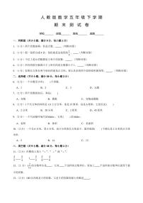 人教版数学五年级下册《期末检测试卷》含答案