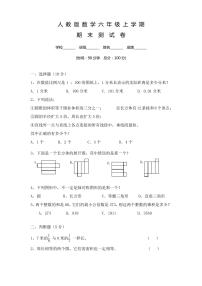 2020人教版六年级上册数学 期末考试试卷及答案