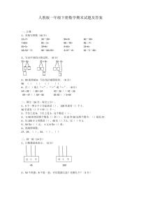 人教版小学一年级数学下册期末试卷及答案