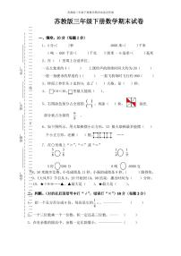 苏教版三年级下册数学期末试卷及答案