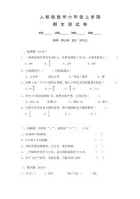 【人教版】六年级上册数学 期末考试试卷及答案