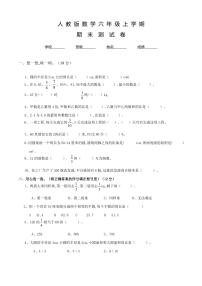 人教版六年级上册数学《期末检测试卷》含答案