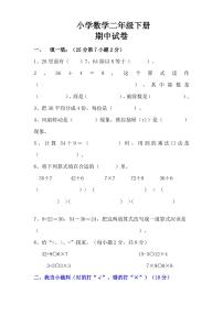 人教版小学二年级数学下册期中试卷