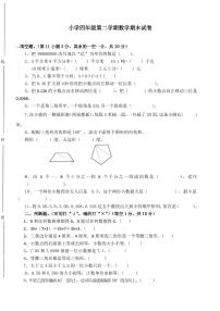 小学四年级数学下册期末试卷及答案(人教版)