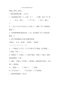 人教版小学四年级上册数学期中试卷及答案