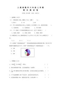 人教版六年级数学上册：期末考试试卷(含答案)