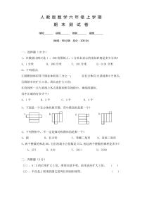 2020人教版六年级上册：期末考试数学试卷及答案