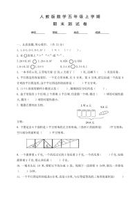 人教版五年级上册数学《期末考试试卷》附答案