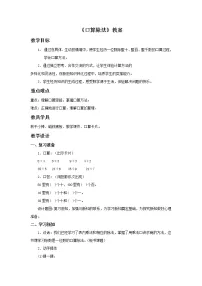2020-2021学年口算除法教案
