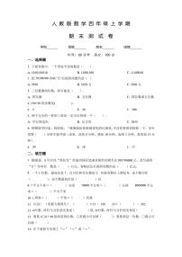 人教版数学四年级上学期《期末检测试卷》含答案