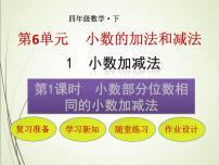 人教版四年级下册小数加减法示范课课件ppt