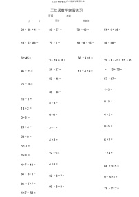 (完整word版)二年级数学寒假作业